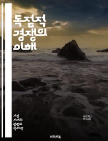 독점적 경쟁의 이해 - 시장 구조, 가격 결정, 생산자 행동, 소비자 선택, 제품 차별화, 진입 장벽, 경쟁 전략, 시장 점유율, 마케팅, 비가격 경쟁, 소비자 선호, 경제적 이론, 장기 균형, 단기 균형, 기업 이윤, 경쟁력, 