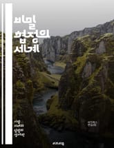 비밀 협정의 세계 - 비밀, 협정, 계약, 외교, 정치, 전략, 정보, 이해관계, 역사, 법률, 국제 관계, 암호, 협상, 신뢰, 비즈니스, 갈등, 조약, 외교관, 위기, 투명성, 비공식, 세력, 동맹, 대응 표지 이미지