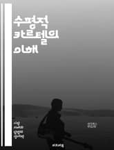 수평적 카르텔의 이해 - 카르텔, 경제학, 경쟁, 가격 조정, 시장 지배, 독점, 법적 규제, 기업 간 협력, 소비자 피해, 가격 담합, 산업 구조, 시장 구조, 경제 정책, 시장 실패, 윤리적 문제, 국제 무역, 반독점 법, 법 표지 이미지