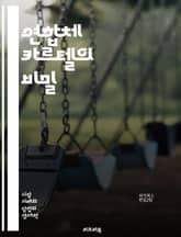 연합체 카르텔의 비밀 - 카르텔, 연합체, 범죄, 조직, 경제, 밀거래, 권력, 불법, 거래, 협상, 상호작용, 암시장, 리더십, 영향력, 범죄조직, 네트워크, 세계화, 부패, 법 집행, 사회적 영향, 비즈니스, 전략, 국제 범죄 표지 이미지