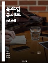 독과점 규제의 이해 - 독과점, 규제, 경제학, 시장지배, 경쟁, 소비자 보호, 공정 거래, 기업, 정책, 법률, 시장 구조, 반독점, 가격 조작, 시장 진입, 혁신, 소비자 선택, 시장 효율성, 이익 배분, 글로벌 시장, 경쟁법 표지 이미지
