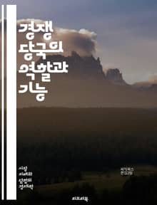 경쟁 당국의 역할과 기능 - 경쟁법, 공정거래, 시장지배력, 독점금지, 소비자 보호, 규제 기관, 경제 정책, 기업 결합, 가격 담합, 시장 구조, 조사 절차, 법적 기준, 국제 경쟁, 경쟁 촉진, 불공정 거래, 소비자 권리, 시