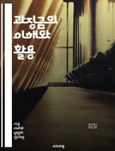 과징금의 이해와 활용 - 과징금, 법률, 벌금, 행정처분, 금융, 기업규제, 소비자보호, 공정거래, 세금, 위반사항, 처벌, 법적절차, 소송, 행정법, 재정적 부담, 법원, 위반금지, 조정, 이의신청, 행정소송, 규제완화, 정책, 표지 이미지