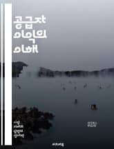 공급자 이익의 이해 - 경제학, 생산, 공급자, 이익, 시장, 가격, 수요, 경쟁, 효율성, 자원배분, 소비자, 생산성, 정책, 기업, 노동, 투자, 혁신, 위험, 수익, 전략, 분석, 사례, 연구, 발전, 가치 표지 이미지