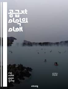 공급자 이익의 이해 - 경제학, 생산, 공급자, 이익, 시장, 가격, 수요, 경쟁, 효율성, 자원배분, 소비자, 생산성, 정책, 기업, 노동, 투자, 혁신, 위험, 수익, 전략, 분석, 사례, 연구, 발전, 가치