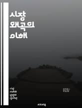 시장 왜곡의 이해 - 시장, 왜곡, 경제학, 공급, 수요, 가격, 정부 개입, 보조금, 세금, 규제, 독점, 경쟁, 소비자, 생산자, 효율성, 자원 배분, 인플레이션, 디플레이션, 시장 구조, 정보 비대칭, 외부성, 균형, 정책, 표지 이미지