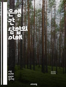 은행 간 담합의 이해 - 담합, 은행, 금융, 경쟁, 규제, 법률, 윤리, 경제, 시장, 신뢰, 거래, 가격 결정, 독점, 소비자, 피해, 리스크, 투명성, 감독, 국제 금융, 사례 연구, 정책, 글로벌, 안정성, 신용