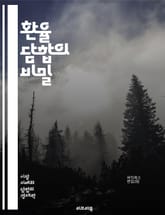 환율 담합의 비밀 - 환율, 담합, 통화정책, 경제학, 금융시장, 국제무역, 환율조작, 정부개입, 글로벌경제, 금융위기, 시장조작, 외환시장, 통화가치, 경제성장, 투자전략, 환위험, 중앙은행, 정책결정, 경쟁력, 경제지표, 외환 표지 이미지