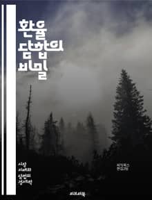 환율 담합의 비밀 - 환율, 담합, 통화정책, 경제학, 금융시장, 국제무역, 환율조작, 정부개입, 글로벌경제, 금융위기, 시장조작, 외환시장, 통화가치, 경제성장, 투자전략, 환위험, 중앙은행, 정책결정, 경쟁력, 경제지표, 외환