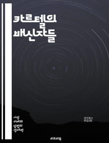 카르텔의 배신자들 - 카르텔, 배신, 경제학, 경쟁, 독점, 전략, 협상, 신뢰, 거래, 가격조작, 법적문제, 윤리, 시장구조, 협력, 파트너십, 경제범죄, 기업전략, 사회적책임, 게임이론, 반독점법, 기업윤리, 시장조작, 정보비