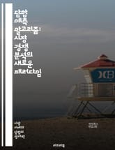 담합 예측 알고리즘: 시장 경쟁 분석의 새로운 패러다임 - 담합, 예측 알고리즘, 시장 분석, 경쟁, 데이터 마이닝, 기계 학습, 경제학, 법적 이슈, 통계, 인공지능, 패턴 인식, 비즈니스 인텔리전스, 정책 개발, 가격 조작,  표지 이미지