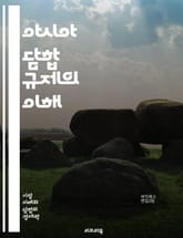 아시아 담합 규제의 이해 - 담합, 규제, 아시아, 경쟁법, 경제, 법률, 기업, 시장, 독점, 반독점, 정책, 정부, 소비자 보호, 국제 협력, 법 집행, 조사, 제재, 조정, 법원, 판례, 교육, 윤리, 투명성, 기업 거버넌스 표지 이미지