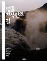 법률 지식인의 길 - 법률, 지식, 전문성, 연구, 사례, 판례, 규정, 윤리, 변호사, 소송, 계약, 법원, 법적 조언, 권리, 의무, 법규, 법 해석, 학습, 교육, 강의, 네트워킹, 실무, 이론, 법학 표지 이미지