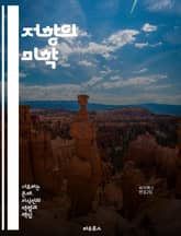 저항의 미학 - 비판, 저항, 사회운동, 권력, 불복종, 정치, 문화, 예술, 인권, 자유, 정체성, 담론, 대안, 혁신, 역사, 공동체, 연대, 표현, 저항문화, 사회비판, 페미니즘, 환경운동, 평화, 교육, 변화 표지 이미지