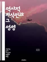 역사적 지식인과 그 영향 - 역사, 지식인, 철학, 정치, 사회, 문화, 사상가, 영향력, 혁신, 문서, 저서, 시대, 논쟁, 비판, 학문, 교육, 전통, 변화, 아이디어, 사상, 인물, 연구, 사료, 지식 표지 이미지