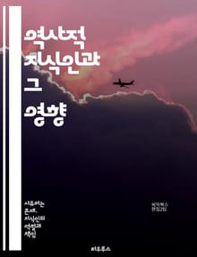 역사적 지식인과 그 영향 - 역사, 지식인, 철학, 정치, 사회, 문화, 사상가, 영향력, 혁신, 문서, 저서, 시대, 논쟁, 비판, 학문, 교육, 전통, 변화, 아이디어, 사상, 인물, 연구, 사료, 지식