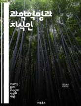 과학혁명과 지식인 - 과학혁명, 갈릴레오, 뉴턴, 코페르니쿠스, 지식인, 인문주의, 합리주의, 경험주의, 관찰, 실험, 자연철학, 과학적 방법, 이성, 계몽주의, 혁신, 기술, 사회변화, 세계관, 진리탐구, 교육개혁, 과학적 사고 표지 이미지