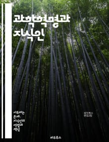 과학혁명과 지식인 - 과학혁명, 갈릴레오, 뉴턴, 코페르니쿠스, 지식인, 인문주의, 합리주의, 경험주의, 관찰, 실험, 자연철학, 과학적 방법, 이성, 계몽주의, 혁신, 기술, 사회변화, 세계관, 진리탐구, 교육개혁, 과학적 사고