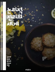 논리적 진리의 세계 - 진리, 논리, 철학, 형식논리, 비형식논리, 명제, 귀납법, 연역법, 증명, 반례, 진리표, 논리적 귀결, 언어철학, 수학적 논리, 사고, 비판적 사고, 이론, 정당화, 일관성, 모순, 명제논리, 양상논리,