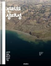 진리의 상대성 - 상대성, 진리, 철학, 인식론, 주관성, 객관성, 변증법, 문화적 맥락, 인간 경험, 과학적 진리, 윤리적 상대주의, 언어, 해석, 상대적 진리, 사회적 구성, 인지적 편향, 진리 탐구, 비판적 사고, 개인적 경 표지 이미지