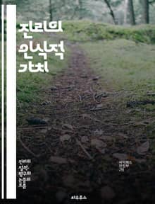 진리의 인식적 가치 - 진리, 인식론, 지식, 가치, 철학, 진리 이론, 비판적 사고, 과학적 방법, 실용주의, 상대주의, 객관성, 주관성, 논리, 진실성, 믿음, 합리성, 오류, 반증 가능성, 인식적 책임, 인간 경험, 언어, 