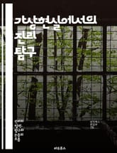 가상현실에서의 진리 탐구 - 진리, 가상현실, 인식, 현실과 허구, 철학, 존재론, 가상세계, 인간 경험, 디지털 윤리, 감각, 실재, 시뮬레이션, 인공지능, 인간-기계 관계, 사회적 상호작용, 몰입, 정체성, 기술, 진실성, 비 표지 이미지