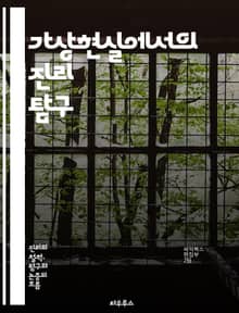 가상현실에서의 진리 탐구 - 진리, 가상현실, 인식, 현실과 허구, 철학, 존재론, 가상세계, 인간 경험, 디지털 윤리, 감각, 실재, 시뮬레이션, 인공지능, 인간-기계 관계, 사회적 상호작용, 몰입, 정체성, 기술, 진실성, 비