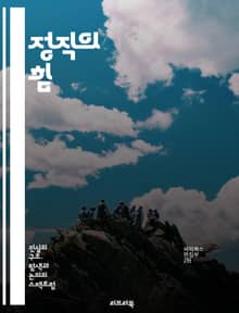 정직의 힘 - 정직, 윤리, 신뢰, 도덕, 가치관, 인간관계, 진실, 공정성, 투명성, 책임, 자아실현, 사회적 신뢰, 리더십, 갈등 해결, 자기 반성, 커뮤니케이션, 감정 지능, 대인 관계, 정신적 건강, 성장, 성공, 자기 개