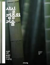 사실 검증의 기술 - 사실 검증, 정보 분석, 뉴스 정확성, 비판적 사고, 신뢰성, 출처 확인, 데이터 해석, 미디어 리터러시, 가짜 뉴스, 조사 저널리즘, 사회적 책임, 논리적 오류, 증거 기반, 공정성, 객관성, 통계 해석,  표지 이미지