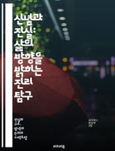 신념과 진실: 삶의 방향을 밝히는 진리 탐구 - 신념, 진실, 철학, 가치관, 윤리, 인식론, 신뢰, 인간관계, 사회, 심리학, 믿음, 진리 탐구, 가치, 정체성, 의사소통, 직관, 사고방식, 경험, 비판적 사고, 도덕, 삶의 의 표지 이미지