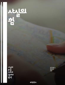 사실의 힘 - 사실성, 진실, 객관성, 정보, 데이터, 비판적 사고, 언론, 허위정보, 증거, 탐사보도, 신뢰성, 사실 확인, 지식, 분석, 편견, 인식, 논리, 정당성, 연구, 교육, 사회, 미디어, 통계, 사실적 오류, 의사소
