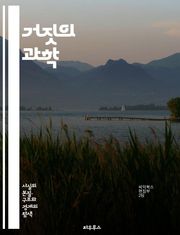거짓의 과학 - 진실, 거짓, 허위, 비판적 사고, 논리, 심리학, 사회적 믿음, 데이터, 연구, 사례, 반증, 사실 확인, 정보 비판, 판단 오류, 인식론, 미신, 과학적 방법, 대중의 오해, 통계, 의사소통, 신뢰, 교육, 미
