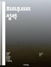 회의주의의 철학 - 지식, 믿음, 진리, 의심, 비판적 사고, 논리, 상대주의, 인식론, 경험주의, 합리주의, 과학, 증거, 사실, 주관성, 객관성, 허위, 불확실성, 논쟁, 철학적 질문, 존재론, 인식, 사유, 인간 사고, 진리 표지 이미지