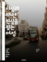 사실과 재현: 진실을 찾는 여정 - 사실, 재현, 진실, 인식론, 이미지, 서사, 미디어, 문화, 해석, 사회적 맥락, 비평, 시각화, 신뢰성, 정체성, 주관성, 객관성, 사실성, 허구, 양식, 표현, 의미, 맥락, 상징, 지식 표지 이미지