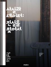 사실과 데이터: 진실을 찾아서 - 데이터 분석, 통계, 사실 확인, 정보, 연구 방법, 데이터 시각화, 빅데이터, 알고리즘, 인사이트, 해석, 비판적 사고, 신뢰성, 조사, 실험, 패턴 인식, 데이터 윤리, 데이터베이스, 머신러닝