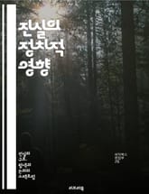 진실의 정치적 영향 - 진실, 정치, 투명성, 신뢰, 권력, 민주주의, 언론, 여론, 정보, 검증, 부패, 선거, 정치적 책임, 시민 참여, 정부, 사회적 계약, 윤리, 책임감, 대화, 갈등, 정책, 리더십, 공공의 이익, 비판적 표지 이미지