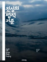 진실의 법적 기준 - 법률, 진실성, 증언, 증거, 법정, 윤리, 판례, 사법, 절차, 정의, 책임, 신뢰성, 법원, 인권, 법적 기준, 형법, 민법, 법적 문서, 변호사, 소송, 진술, 사실, 법적 논쟁, 법적 책임 표지 이미지