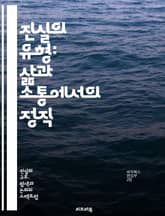 진실의 유형: 삶과 소통에서의 정직 - 진실, 정직, 소통, 윤리, 도덕, 관계, 신뢰, 투명성, 진정성, 인간관계, 커뮤니케이션, 사회적 가치, 심리학, 철학, 공감, 감정, 갈등 해결, 책임, 자기 인식, 정체성, 비언어적 소 표지 이미지
