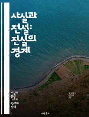 사실과 전설: 진실의 경계 - 진실, 전설, 역사, 민속, 신화, 전통, 이야기, 문화, 믿음, 전쟁, 영웅, 신, 괴물, 고대, 탐험, 전통적, 현대적, 해석, 상징, 교훈, 전파, 지역, 시대, 사건
