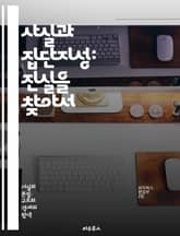 사실과 집단지성: 진실을 찾아서 - 사실, 집단지성, 데이터, 정보, 진실, 지식, 분석, 협력, 커뮤니티, 인터넷, 민주주의, 의사결정, 알고리즘, 비판적 사고, 사회, 참여, 혁신, 다양성, 통찰력, 연구, 소셜 미디어, 신뢰 표지 이미지