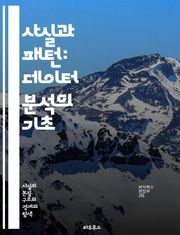 사실과 패턴: 데이터 분석의 기초 - 데이터, 분석, 패턴, 사실, 통계, 인사이트, 시각화, 알고리즘, 머신러닝, 예측, 모델링, 탐색적, 데이터베이스, 정보, 통계학, 해석, 시계열, 클러스터링, 회귀, 변수, 샘플링, 실험,
