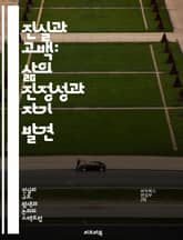 진실과 고백: 삶의 진정성과 자기 발견 - 진실, 고백, 자기 발견, 성찰, 윤리, 신뢰, 인간관계, 진정성, 내면의 목소리, 용기, 정직, 감정, 카타르시스, 심리학, 도덕, 자아, 소통, 성장, 책임, 이해, 용서, 자아 탐구 표지 이미지