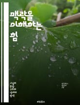 맥락을 이해하는 힘 - 사실, 맥락, 이해, 정보, 해석, 소통, 비판적 사고, 분석, 사례, 역사, 문화, 사회, 관계, 상황, 의미, 인사이트, 지식, 사고, 언어, 의사소통, 상호작용, 판단, 결정, 교육, 학습 표지 이미지