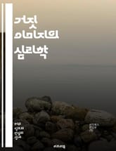 거짓 이미지의 심리학 - 진실, 허위, 인식, 심리적 조작, 사회적 영향, 미디어, 왜곡, 편견, 시각적 착시, 정보 과부하, 신뢰, 비판적 사고, 대중 문화, 이미지 관리, 소셜 미디어, 광고, 자아, 정체성, 감정, 인지 부조 표지 이미지