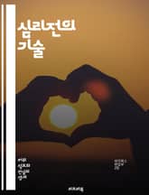 심리전의 기술 - 심리전, 전쟁, 전략, 정보전, 선전, 심리적 영향, 대중심리, 전투, 지배, 인지전, 행동심리학, 미디어, 소통, 여론조작, 위기관리, 인간심리, 신뢰, 동기부여, 감정조작, 전술, 사회심리학, 영향력, 예술적 표지 이미지