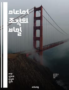 미디어 조작의 비밀 - 허위정보, 프로파간다, 여론조작, 가짜뉴스, 디지털 미디어, 소셜 미디어, 알고리즘, 검열, 편향, 이미지 조작, 심리전, 정보전쟁, 대중조작, 사실 확인, 신뢰성, 언론 자유, 인포데믹, 데이터 분석, 영