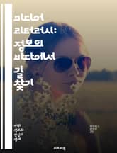 미디어 리터러시: 정보의 바다에서 길 찾기 - 미디어, 리터러시, 정보, 비판적 사고, 소셜 미디어, 뉴스, 광고, 가짜 뉴스, 커뮤니케이션, 디지털 미디어, 소비자 교육, 윤리, 분석, 이해, 해석, 비주얼 리터러시, 데이터,  표지 이미지