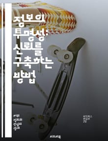 정보의 투명성: 신뢰를 구축하는 방법 - 투명성, 정보, 신뢰, 소통, 데이터, 윤리, 책임, 공개, 접근성, 거버넌스, 기술, 개인정보, 사회적 책임, 기업, 정책, 이해관계자, 피드백, 투명한 절차, 법률, 커뮤니케이션, 정보