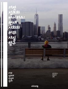 거짓 정보의 바이러스: 현대 사회의 허위 사실 탐구 - 바이럴, 허위 정보, 진실, 소셜 미디어, 뉴스, 정보 전파, 사실 확인, 미디어 리터러시, 허위 뉴스, 여론, 커뮤니케이션, 심리학, 선동, 디지털 시대, 정보 전쟁, 신뢰