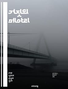 거짓의 메아리 - 허위 정보, 소셜 미디어, 진실, 신뢰성, 비판적 사고, 정보 전파, 팩트 체크, 여론, 가짜 뉴스, 온라인 커뮤니케이션, 디지털 리터러시, 심리학, 선입견, 정보 과부하, 바이럴, 데이터 분석, 미디어 교육, 